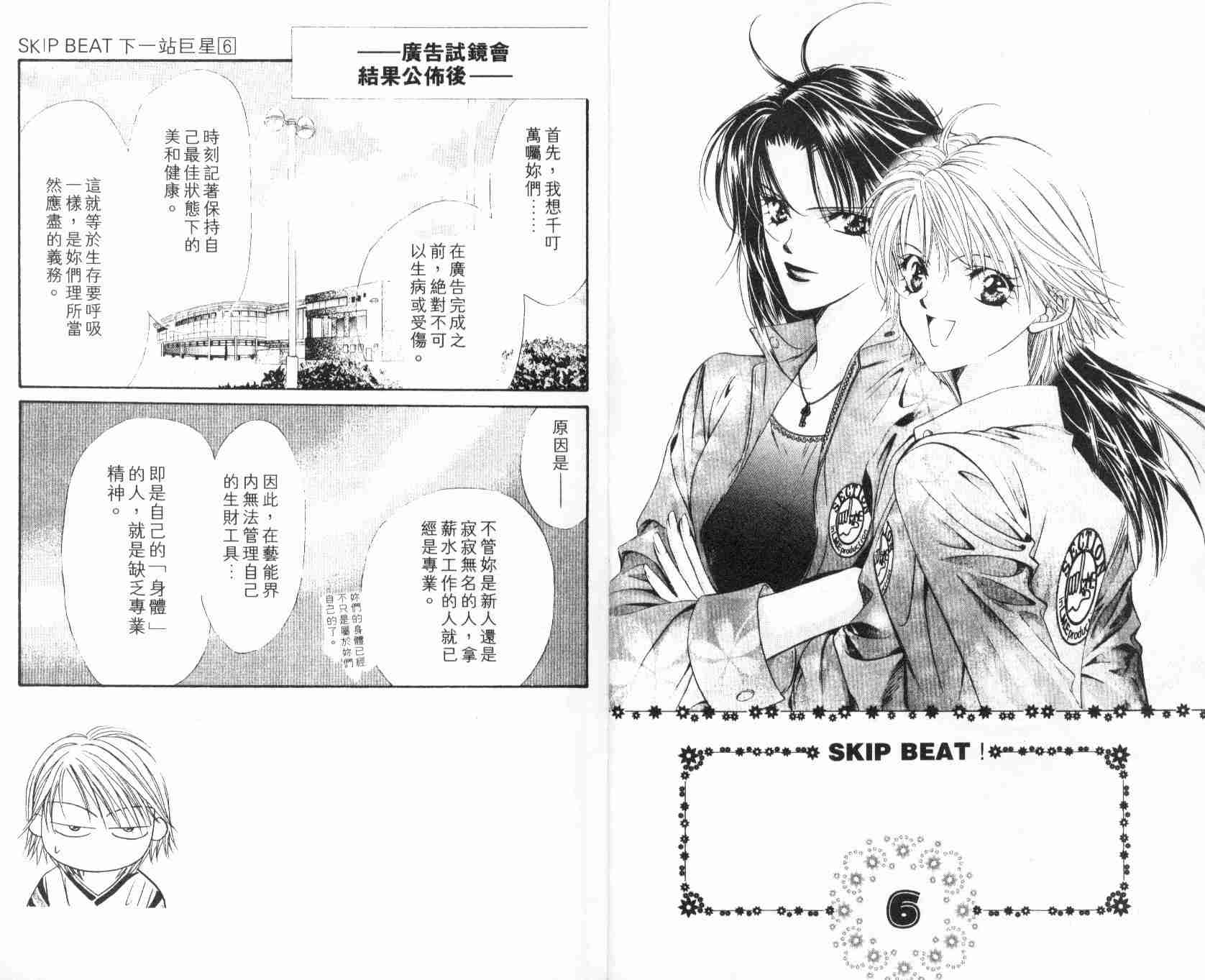 第6卷-Skip Beat 下一站巨星-仲村佳树（第5张）