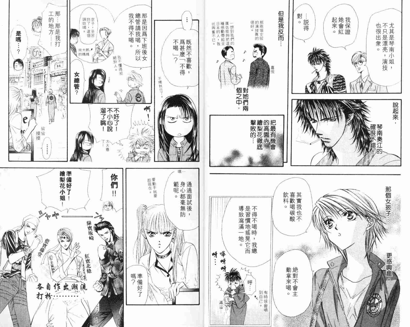 第6卷-Skip Beat 下一站巨星-仲村佳树（第9张）