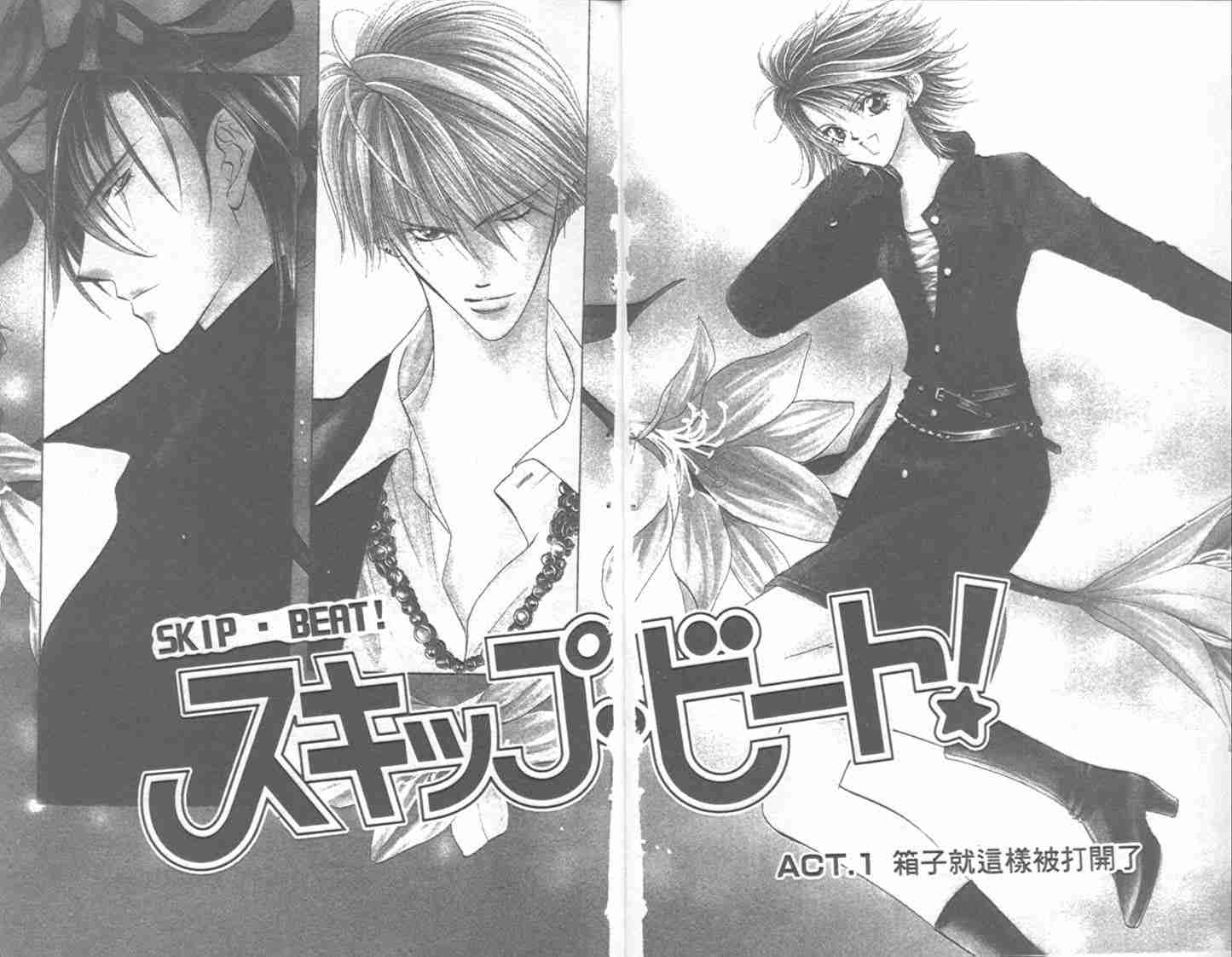 第1卷-Skip Beat 下一站巨星-仲村佳树（第4张）