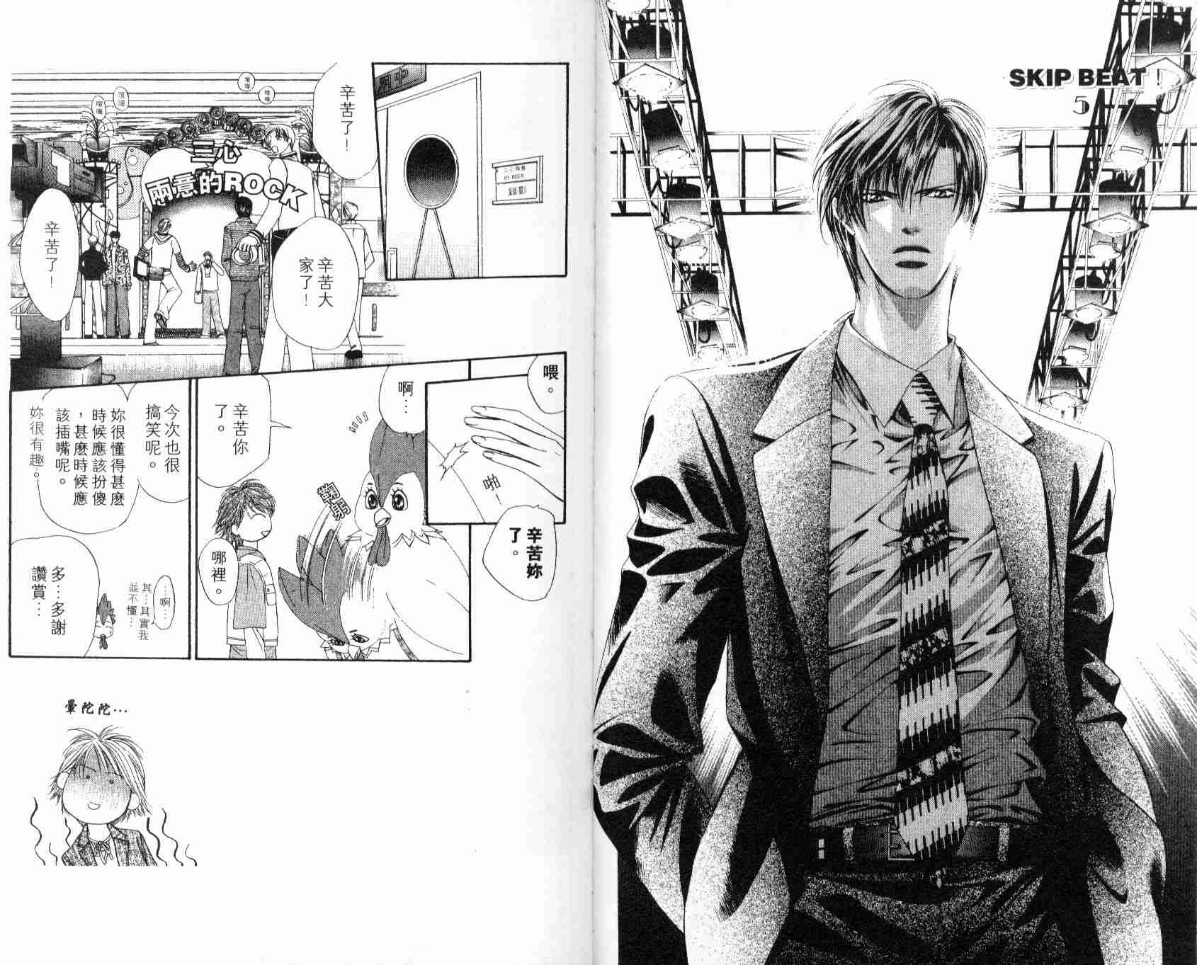 第5卷-Skip Beat 下一站巨星-仲村佳树（第5张）