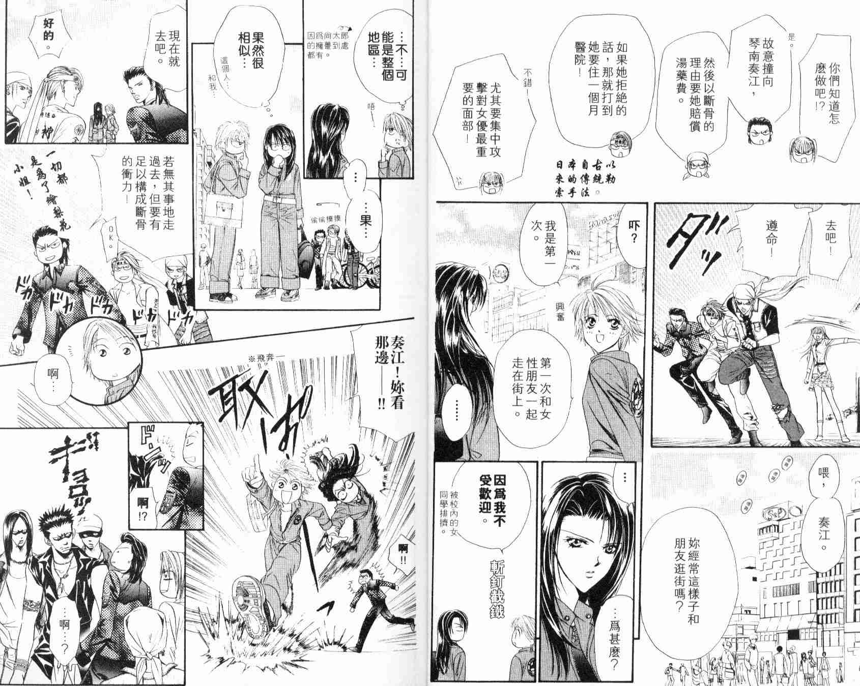 第6卷-Skip Beat 下一站巨星-仲村佳树（第10张）