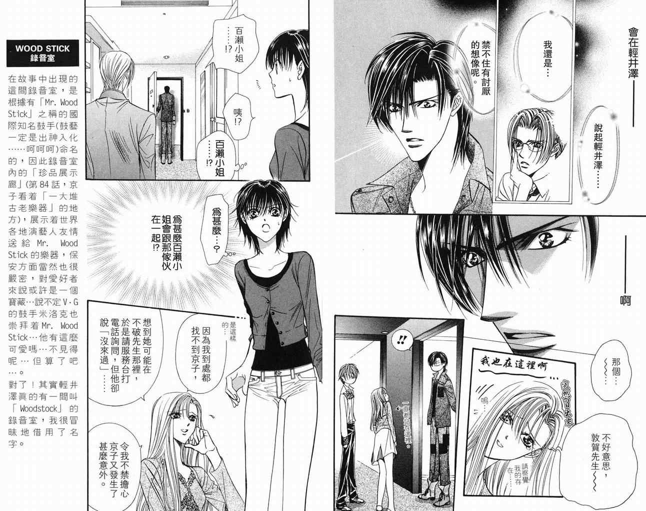 第16卷-Skip Beat 下一站巨星-仲村佳树（第5张）