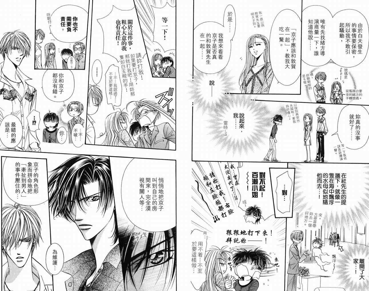 第16卷-Skip Beat 下一站巨星-仲村佳树（第6张）