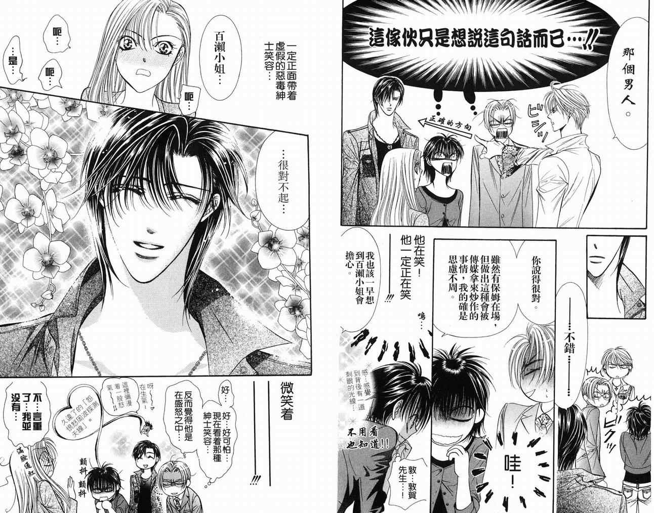 第16卷-Skip Beat 下一站巨星-仲村佳树（第7张）