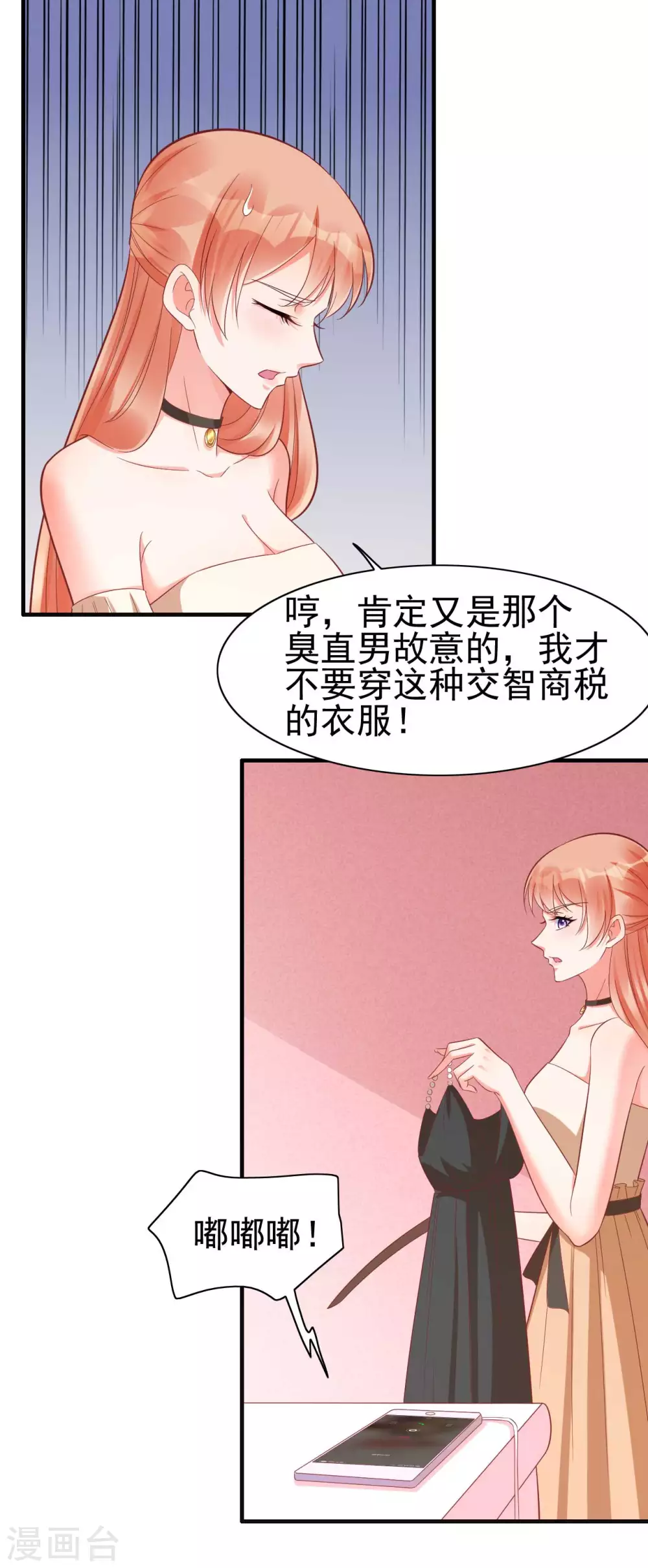 第229话最好的闺蜜-霸道总裁爱上我-开源动漫（第4张）