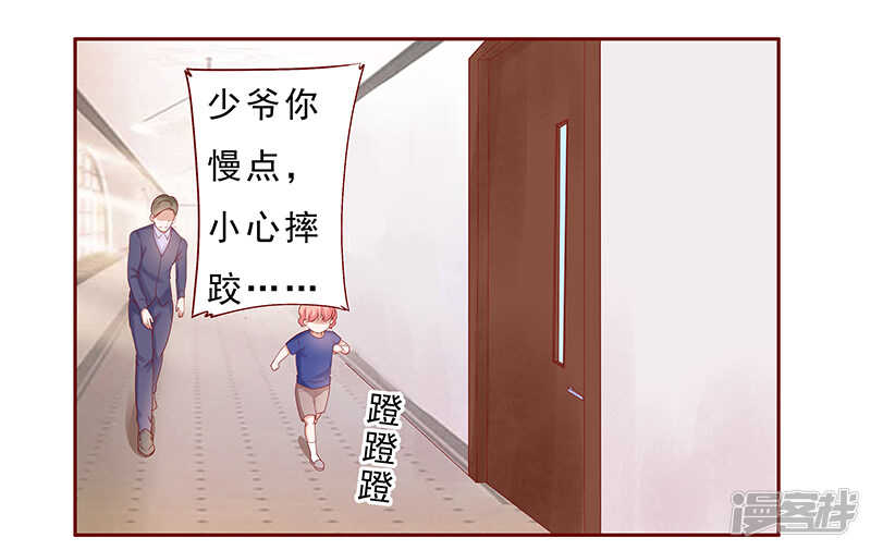 第181话脖子这里红红的-霸道总裁爱上我-开源动漫（第9张）