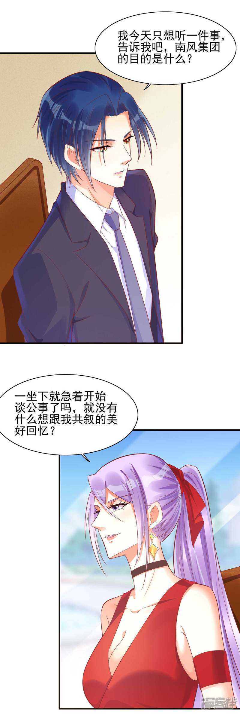 第232话抓住男人的心-霸道总裁爱上我-开源动漫（第5张）