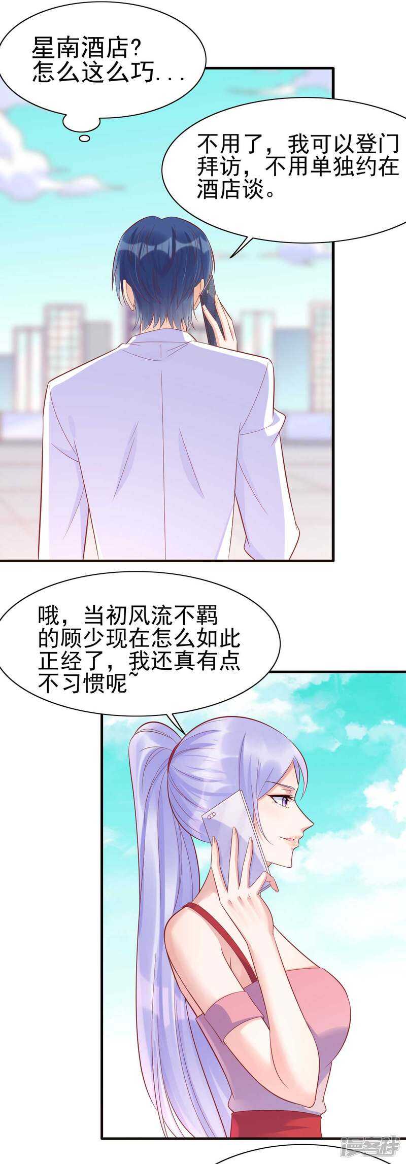 第228话约见紫棠-霸道总裁爱上我-开源动漫（第4张）