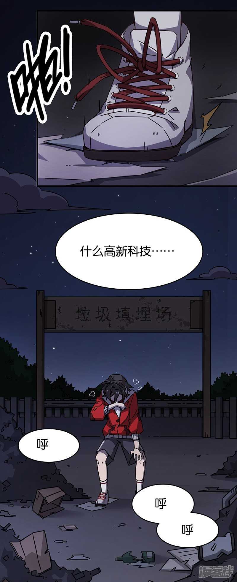 第3话4总有AI想盘我-百诡谈-完美世界漫画（第3张）