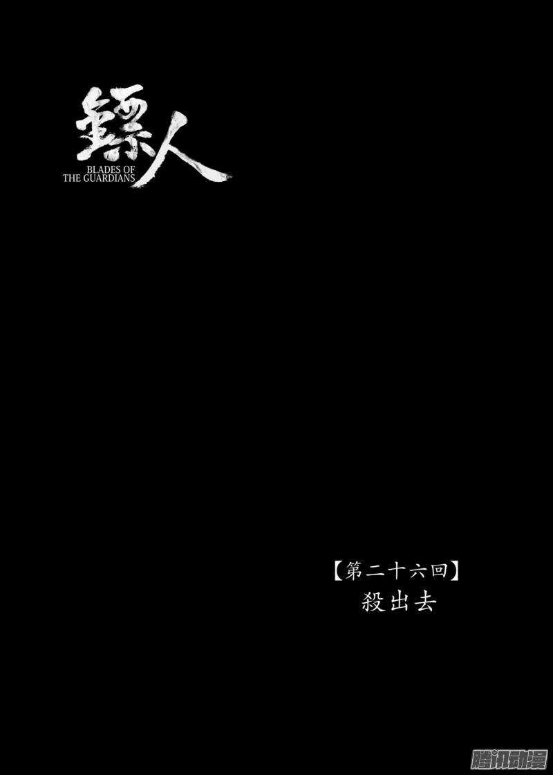 第二十六话-镖人-许先哲（第1张）