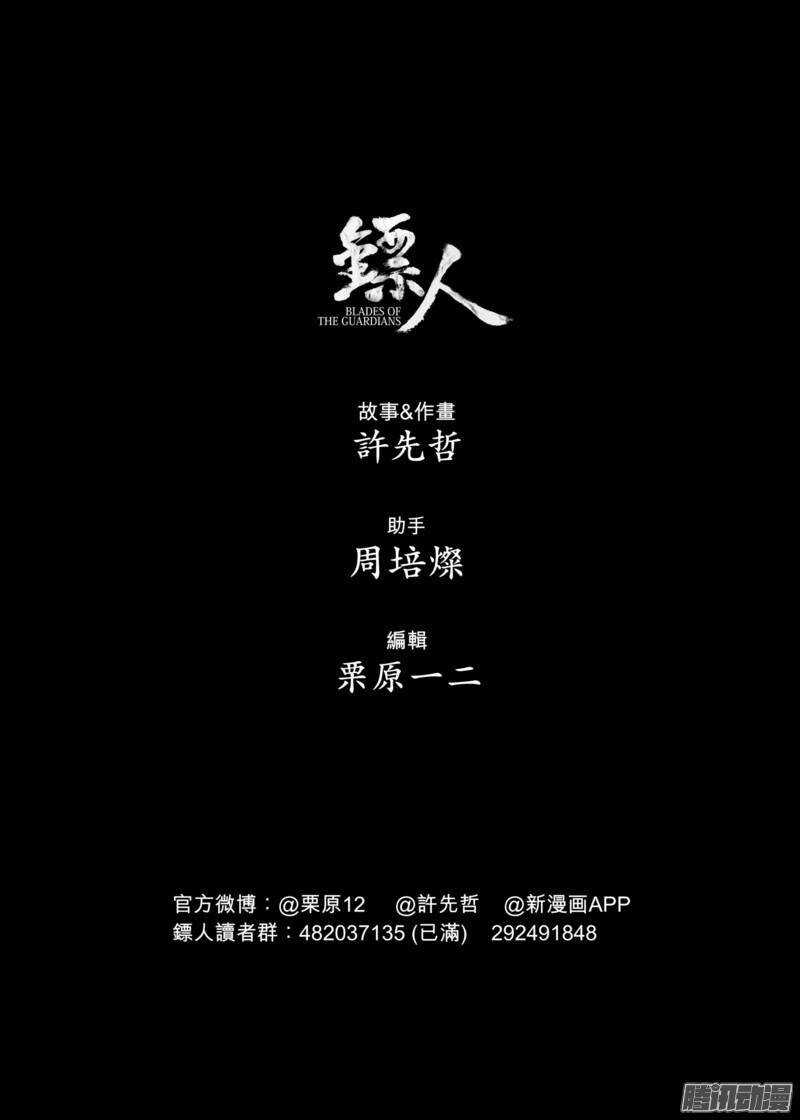 第五十二话二-镖人-许先哲（第12张）