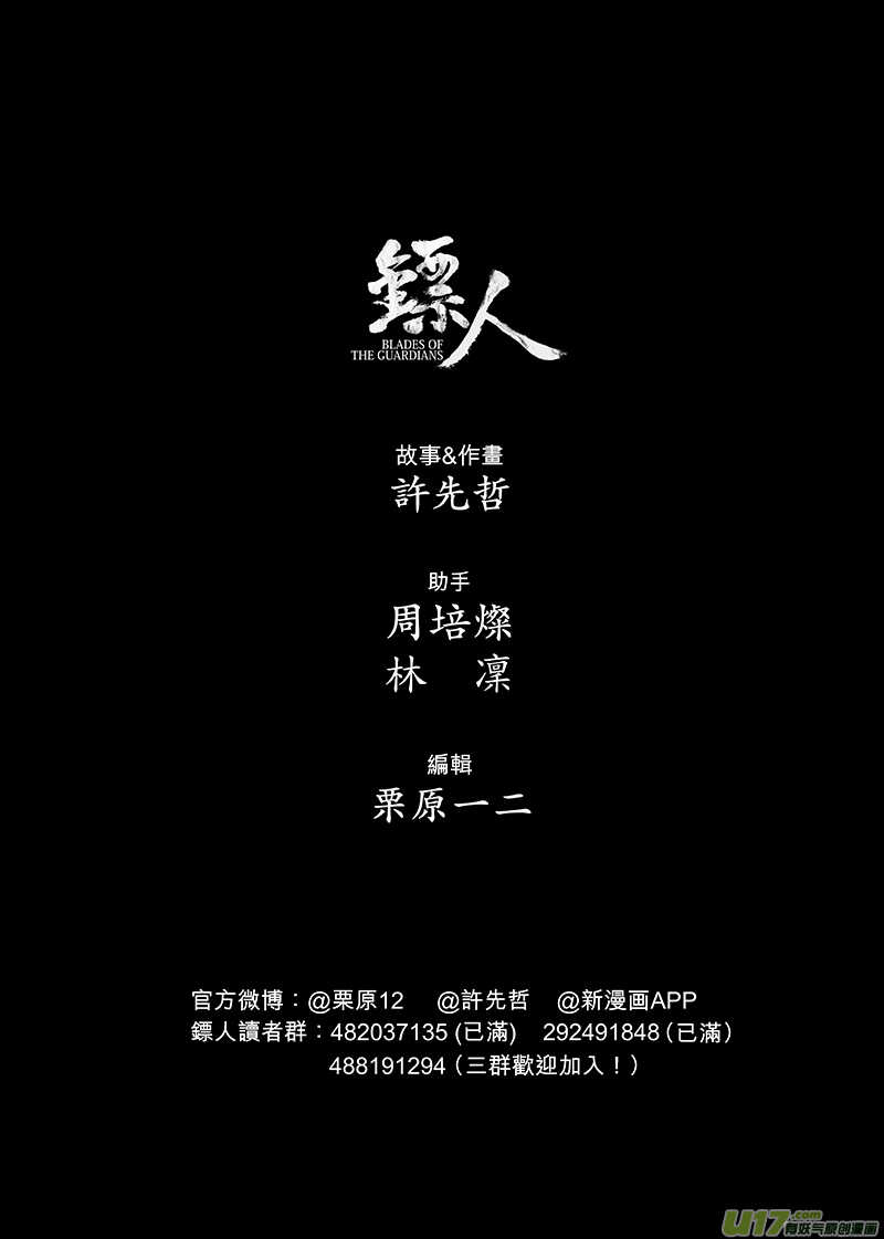 第六十五话一-镖人-许先哲（第10张）