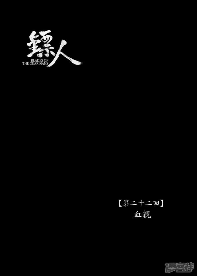 第22话血亲-镖人-许先哲（第1张）