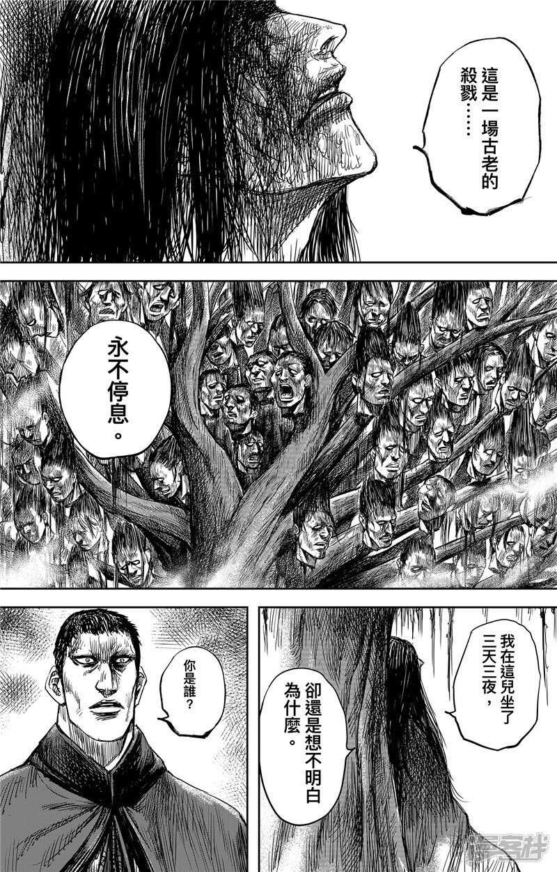 第105话断臂-镖人-许先哲（第3张）