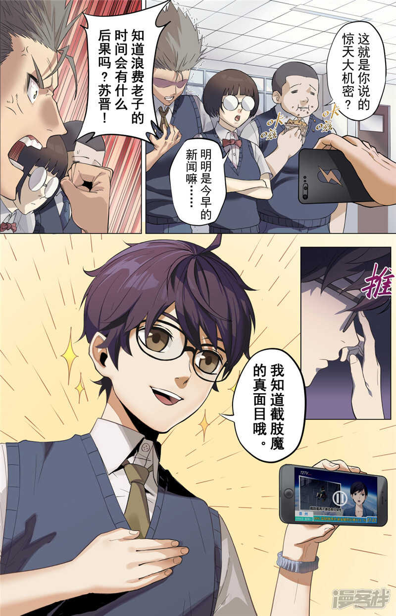 第1话（1）-创生契约-新漫画APP（第6张）