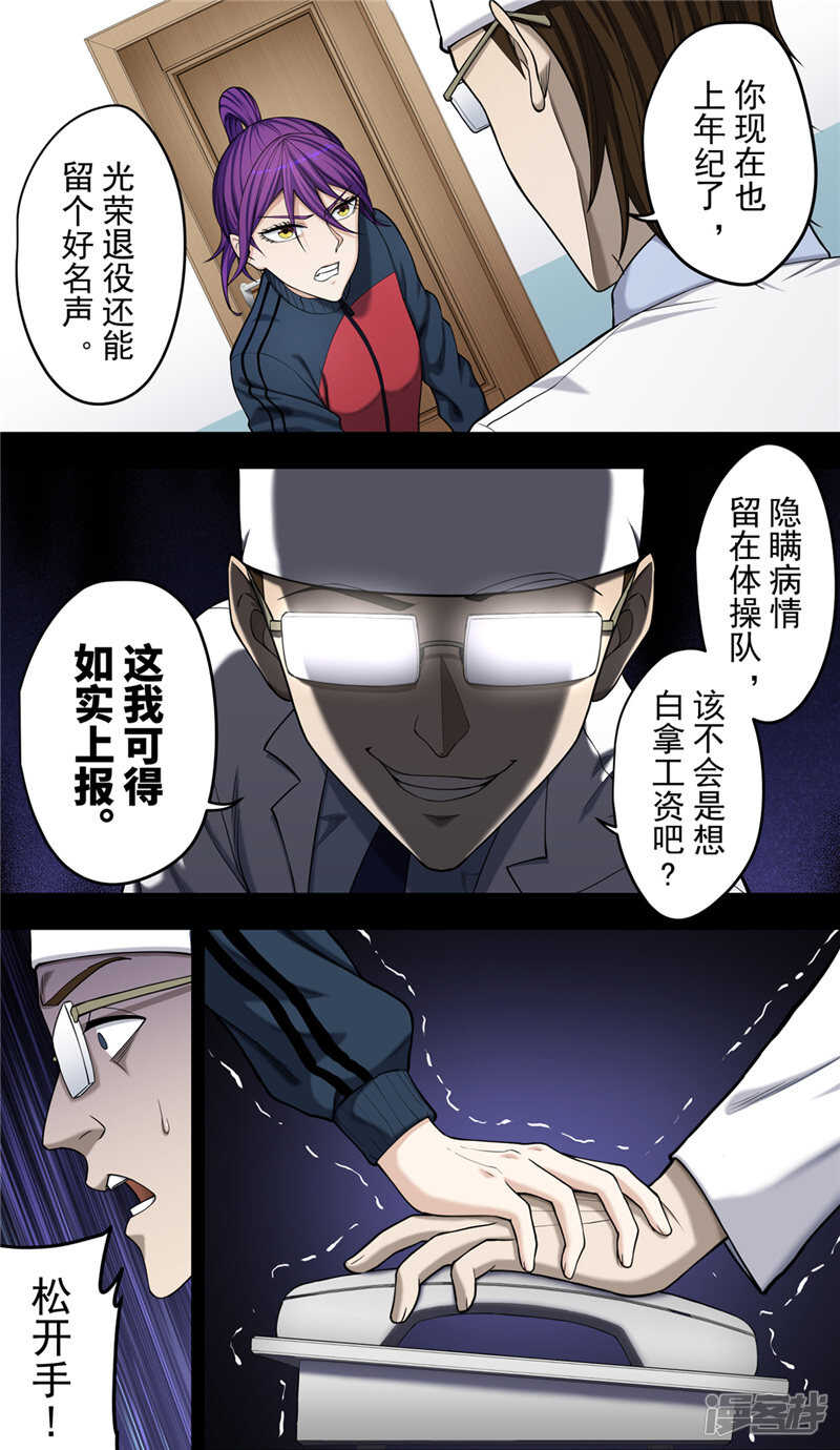 第39话守护-创生契约-新漫画APP（第5张）