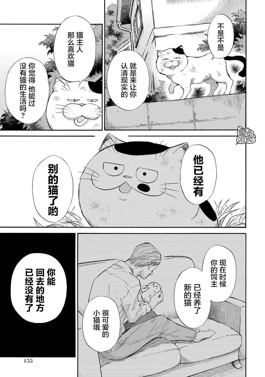 第56.1话-大叔与猫-樱井海（第3张）