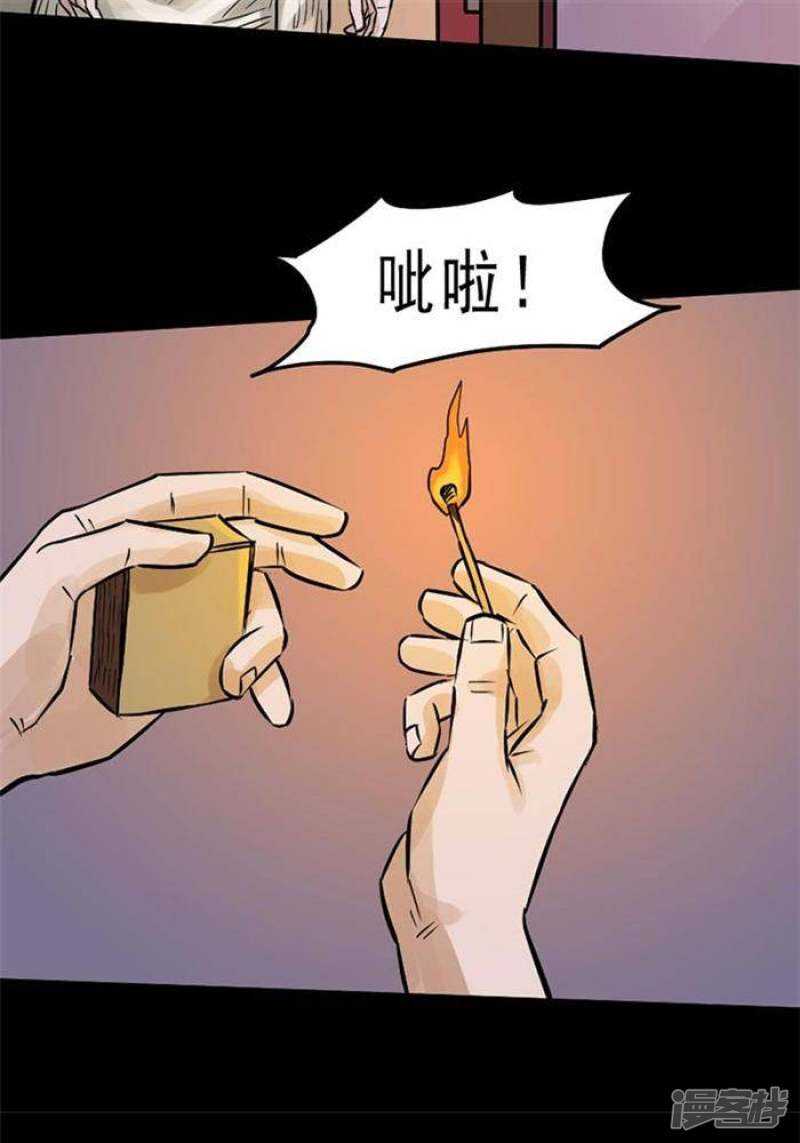 第80话-诡异志-漫域（第3张）