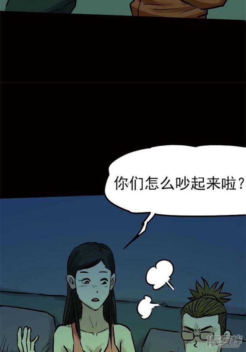 第87话-诡异志-漫域（第2张）