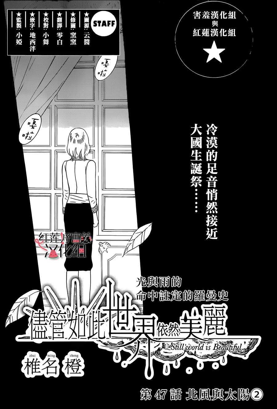 第47话-尽管如此世界依然美丽-椎名橙（第1张）