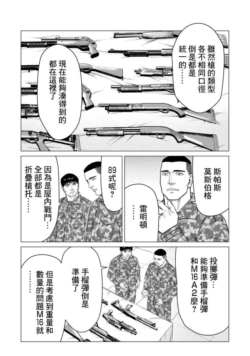 第53话-寄生兽逆转-岩明均,太田モアレ（第8张）