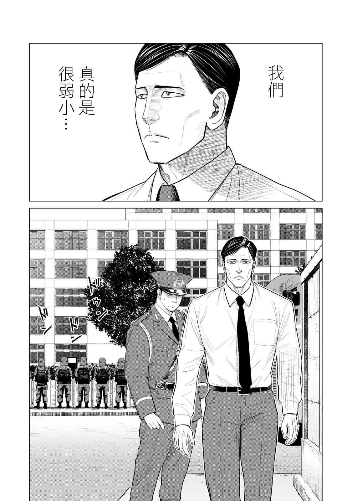 第65话-寄生兽逆转-岩明均,太田モアレ（第3张）