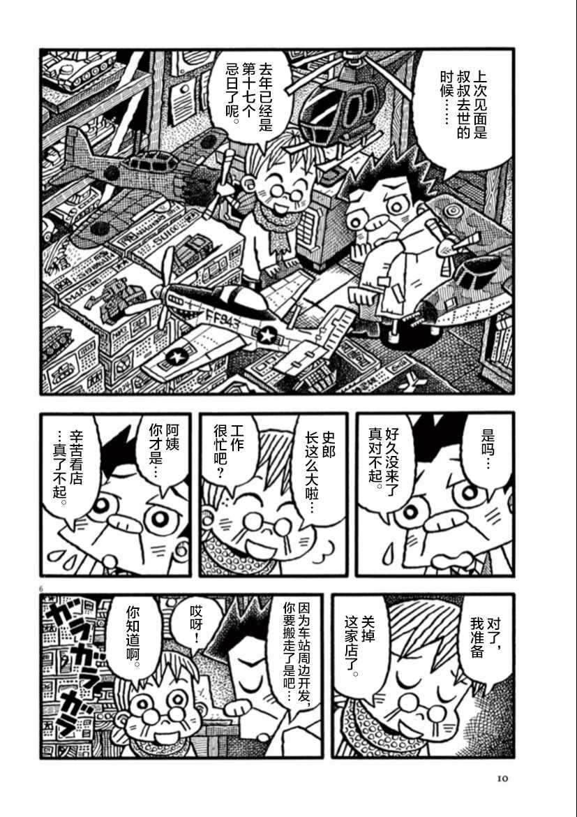 第15话小镇模型店-旧日显影-山川直人（第10张）