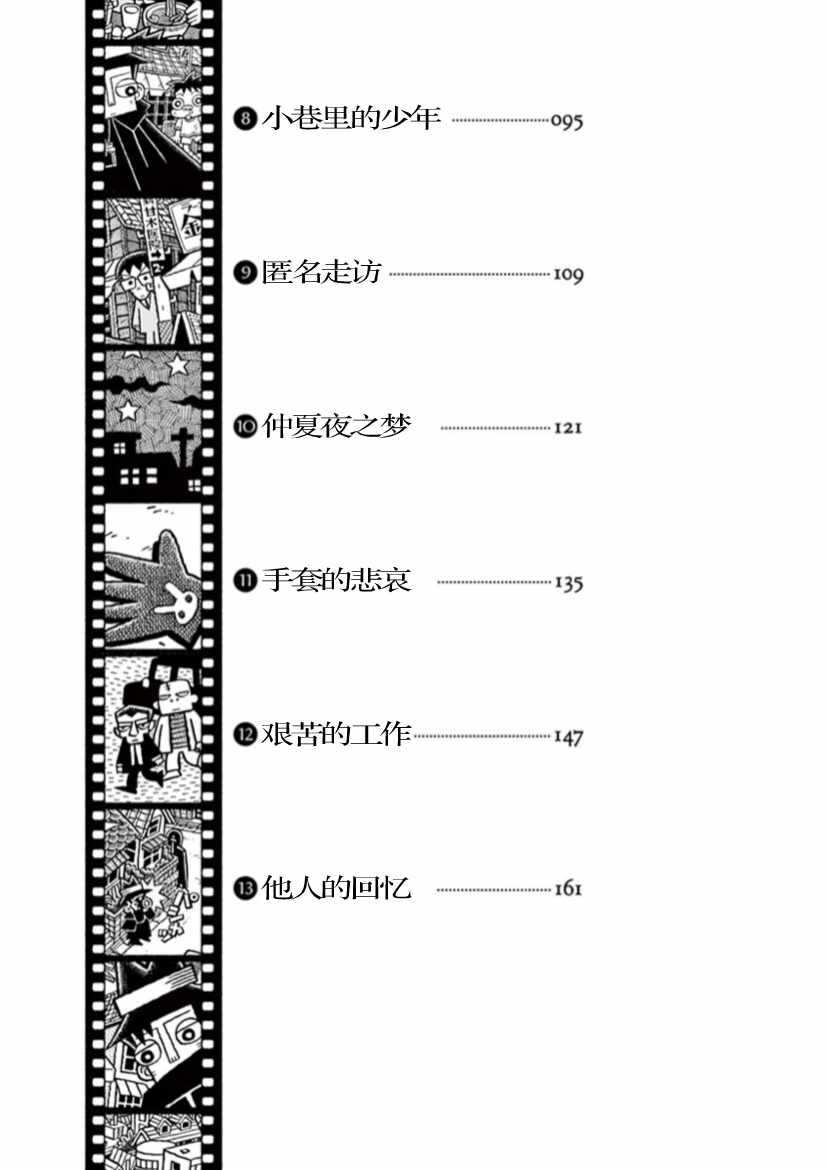 第15话小镇模型店-旧日显影-山川直人（第4张）