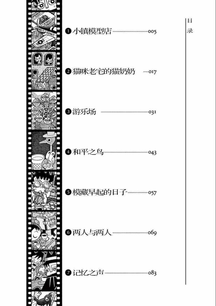 第15话小镇模型店-旧日显影-山川直人（第3张）