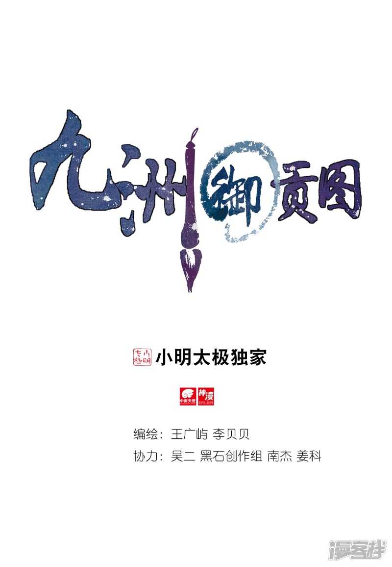 第64话寻良田-九洲御贡图-王广屿 李贝贝（第1张）