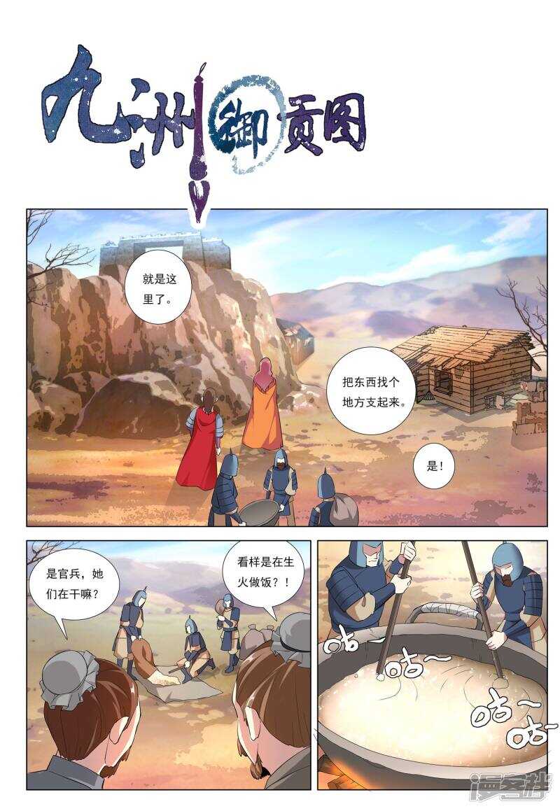 第44话乱城-九洲御贡图-王广屿 李贝贝（第1张）