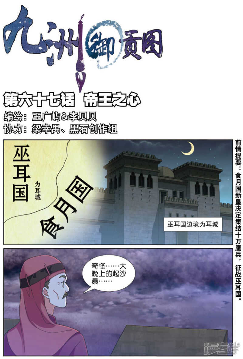 第67话帝王之心-九洲御贡图-王广屿 李贝贝（第2张）