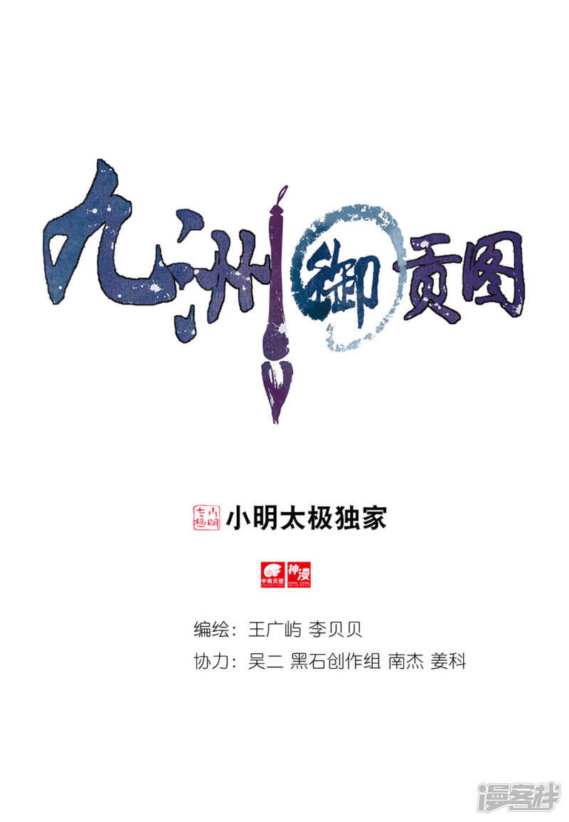 第61话出逃妖城1-九洲御贡图-王广屿 李贝贝（第1张）