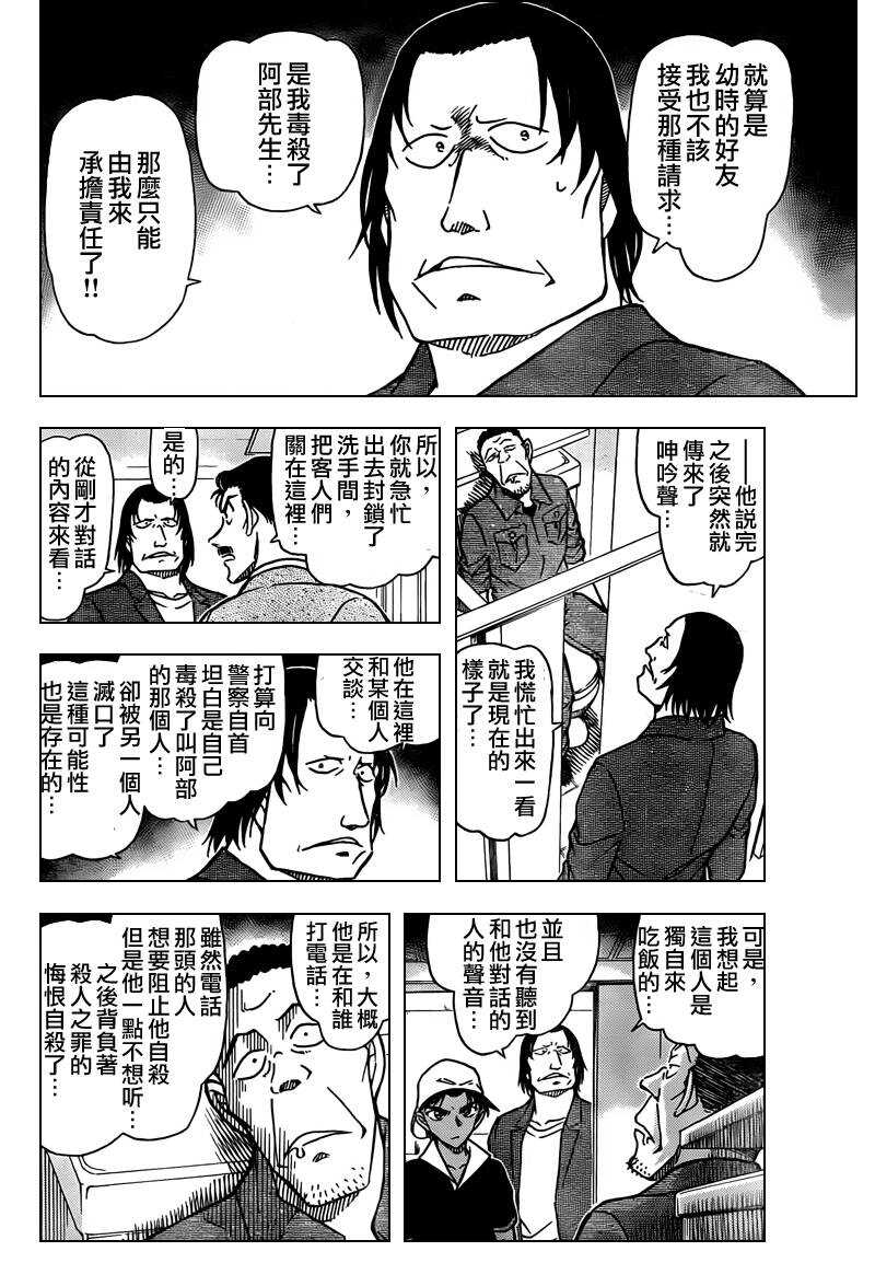 第64话-名侦探柯南-青山刚昌（第12张）