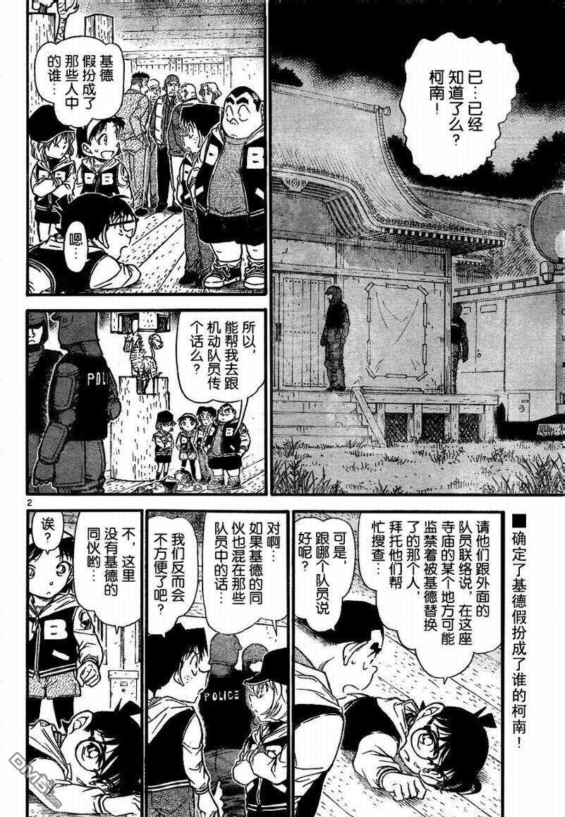 第715话-名侦探柯南-青山刚昌（第2张）