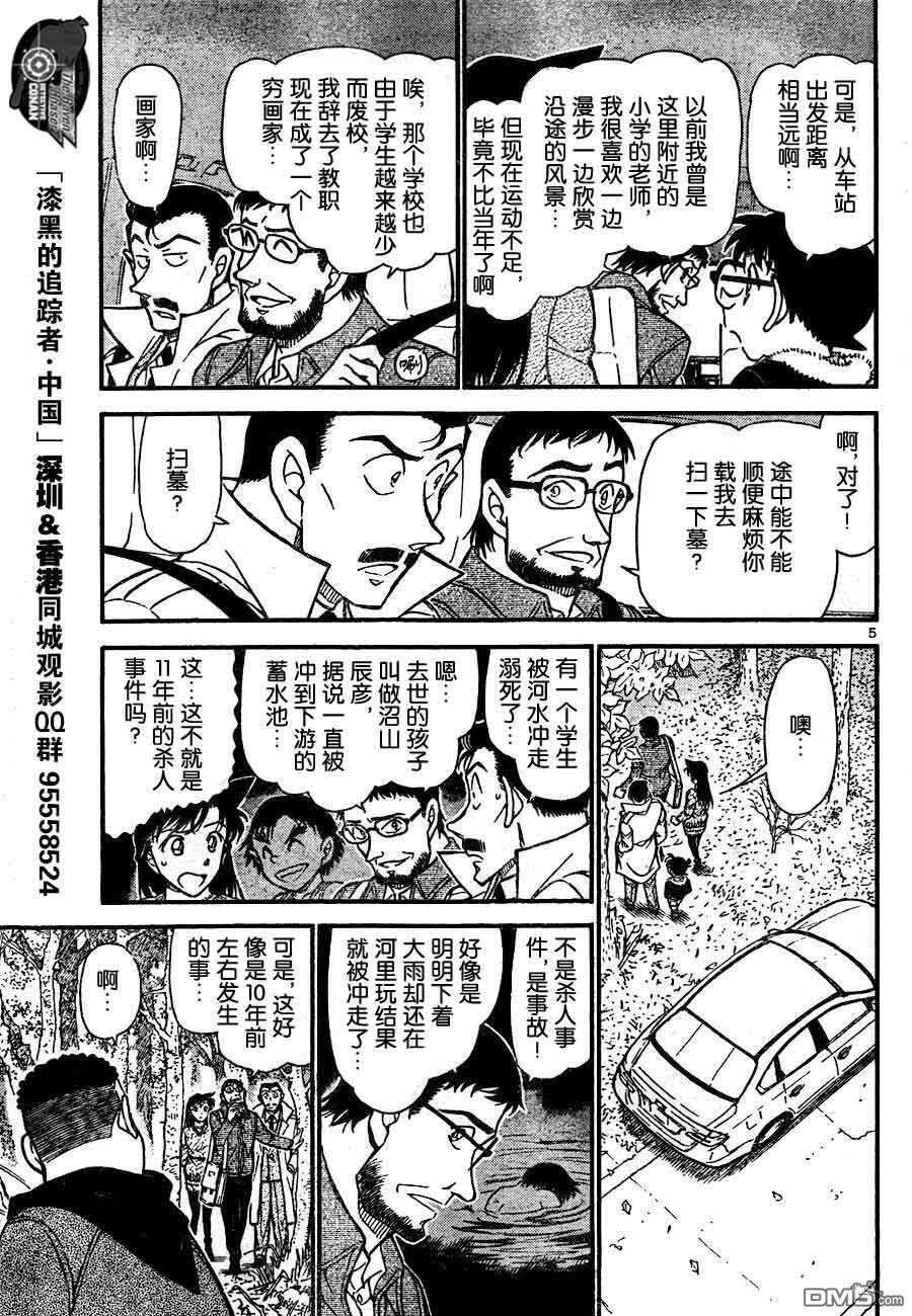 第719话-名侦探柯南-青山刚昌（第5张）