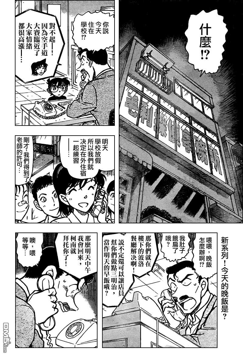 第765话-名侦探柯南-青山刚昌（第2张）