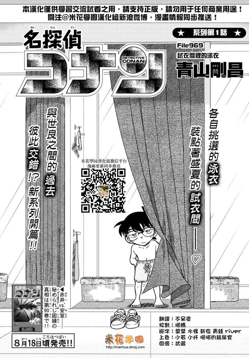 第969话-名侦探柯南-青山刚昌（第2张）