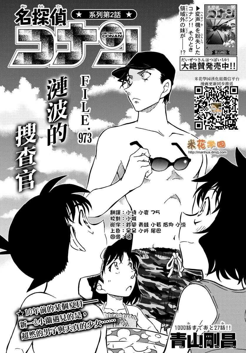 第973话-名侦探柯南-青山刚昌（第2张）