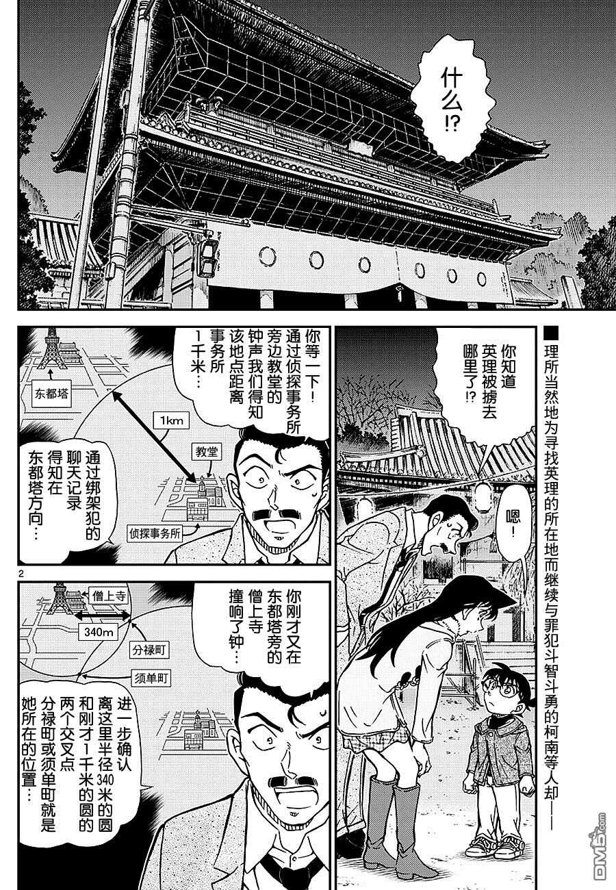 第986话-名侦探柯南-青山刚昌（第4张）