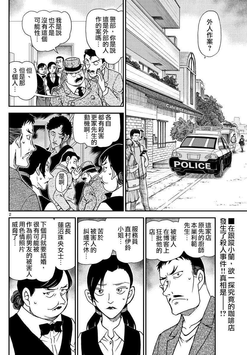 第996话-名侦探柯南-青山刚昌（第3张）