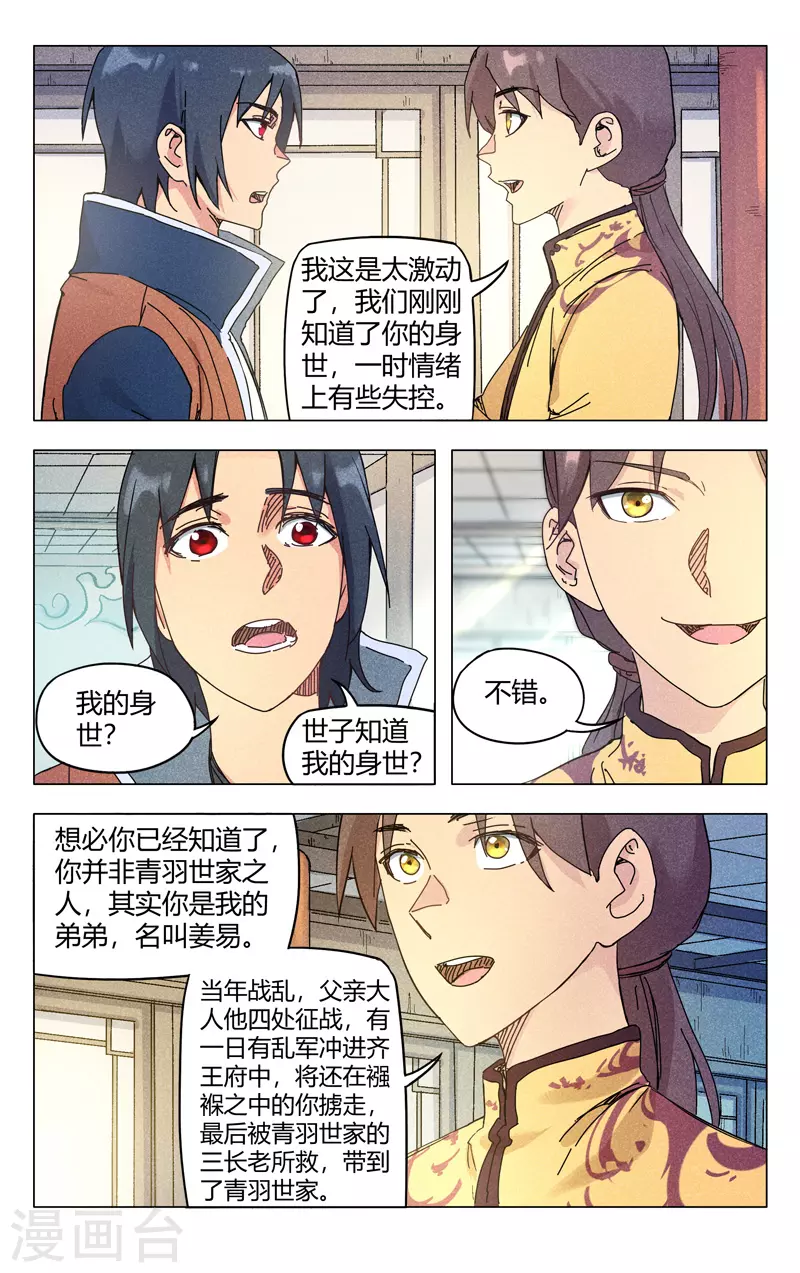 第271话-万界仙踪-踏雪动漫?图：广浩,文：发飙的蜗牛（第3张）