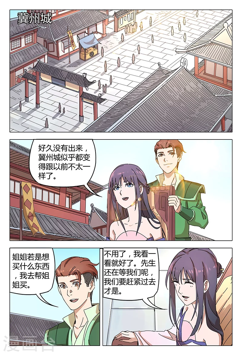 第93话-万界仙踪-踏雪动漫?图：广浩,文：发飙的蜗牛（第2张）