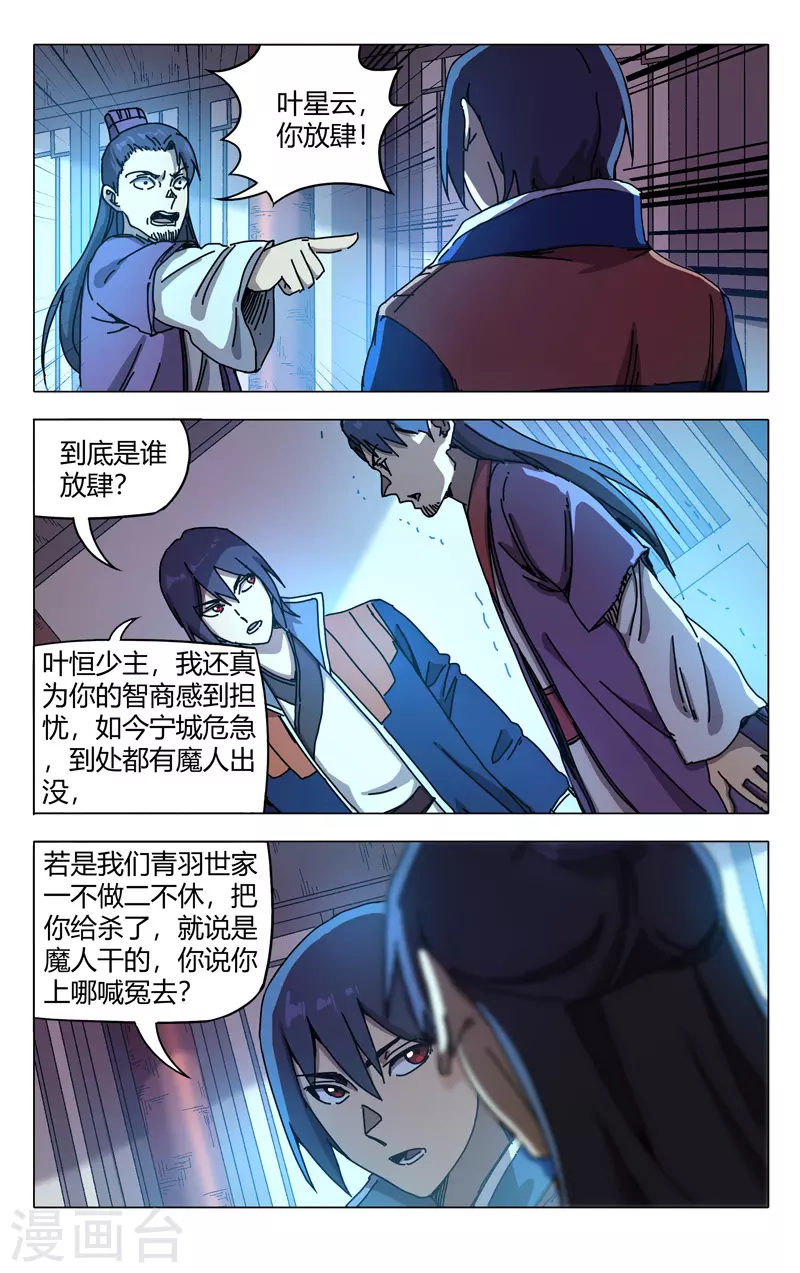 第276话-万界仙踪-踏雪动漫?图：广浩,文：发飙的蜗牛（第3张）