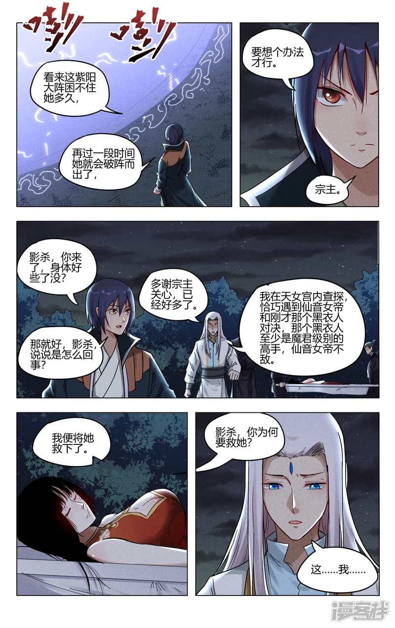 第398话-万界仙踪-踏雪动漫?图：广浩,文：发飙的蜗牛（第2张）