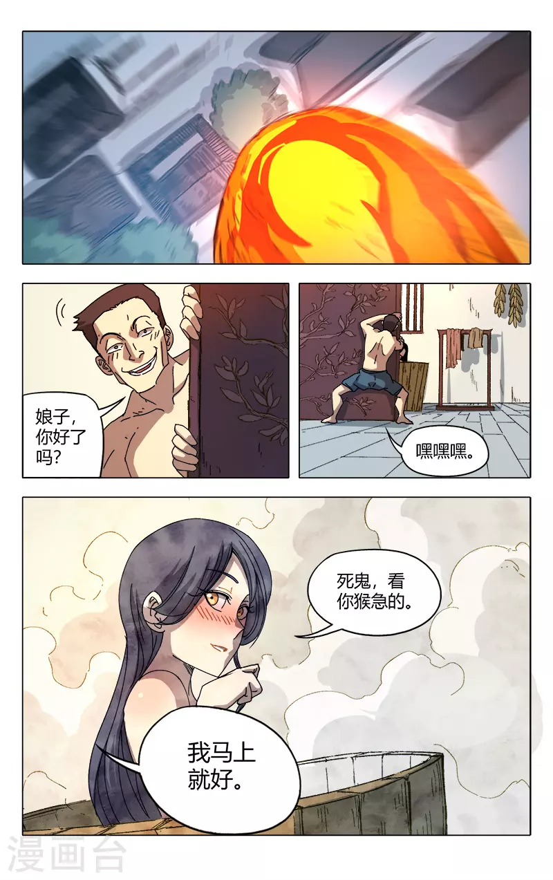 第290话-万界仙踪-踏雪动漫?图：广浩,文：发飙的蜗牛（第3张）