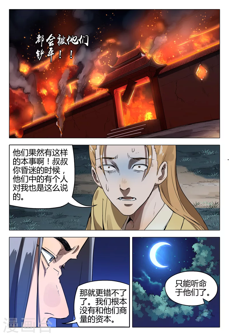 第117话-万界仙踪-踏雪动漫?图：广浩,文：发飙的蜗牛（第4张）