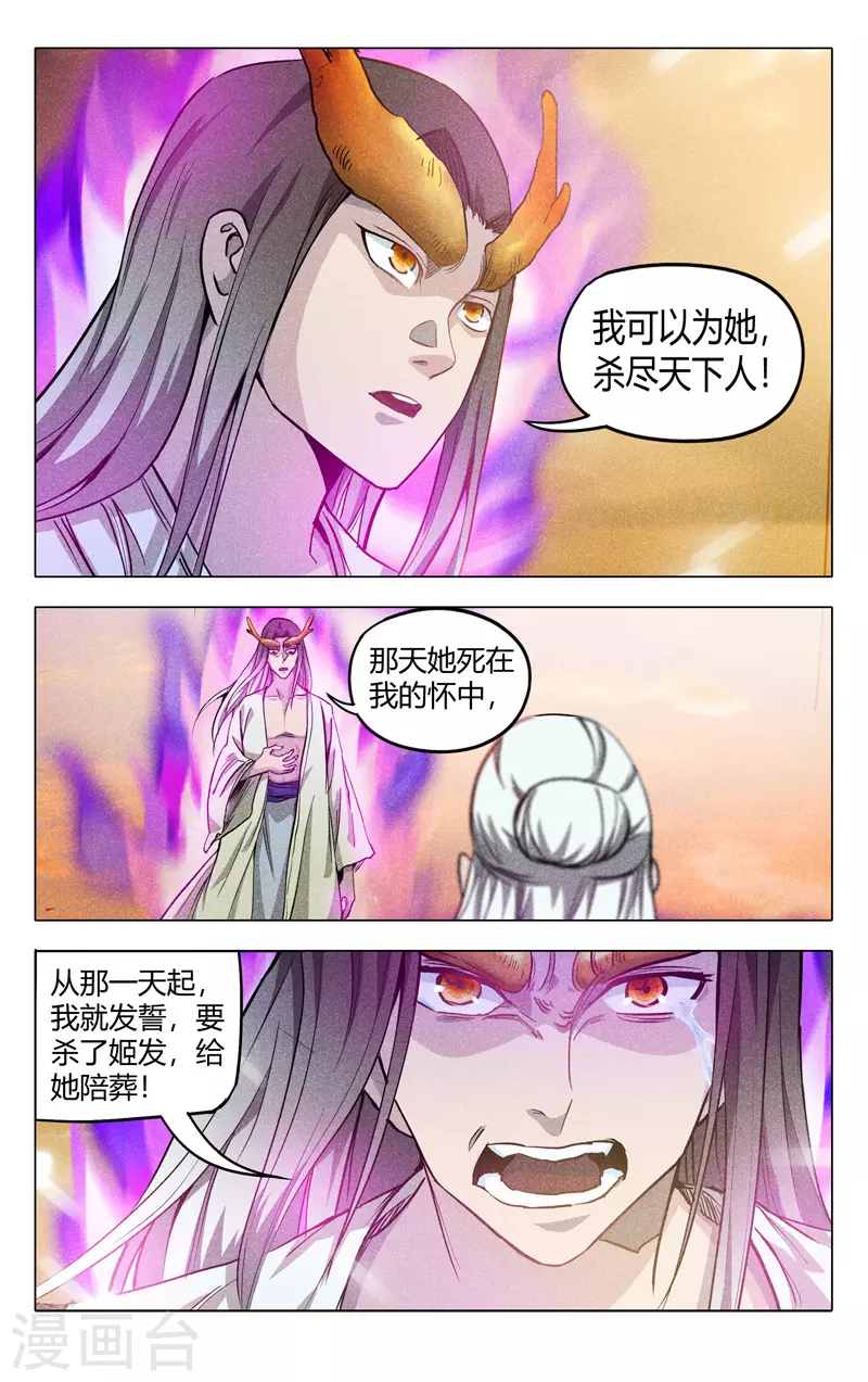 第313话-万界仙踪-踏雪动漫?图：广浩,文：发飙的蜗牛（第4张）