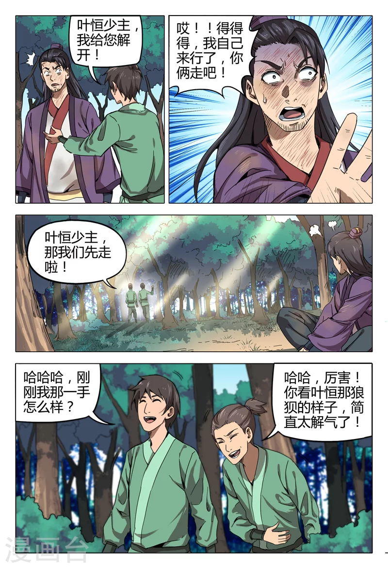 第134话-万界仙踪-踏雪动漫?图：广浩,文：发飙的蜗牛（第6张）