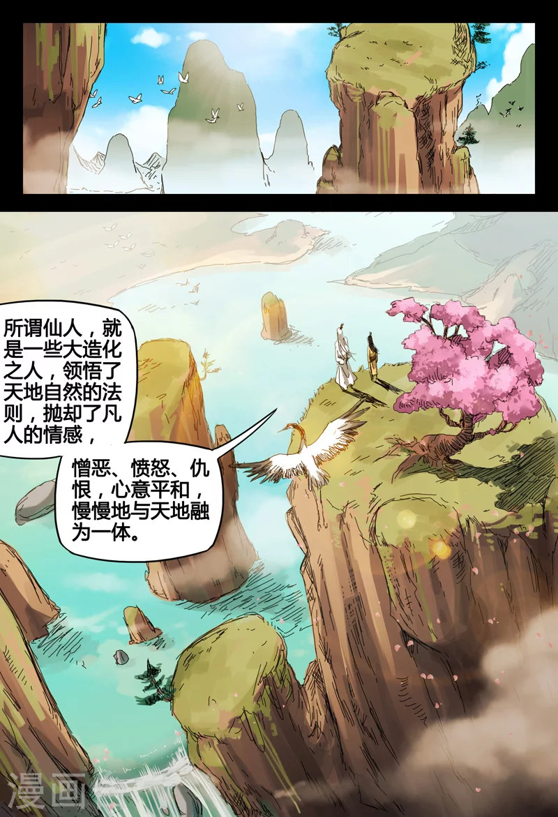 第138话-万界仙踪-踏雪动漫?图：广浩,文：发飙的蜗牛（第2张）